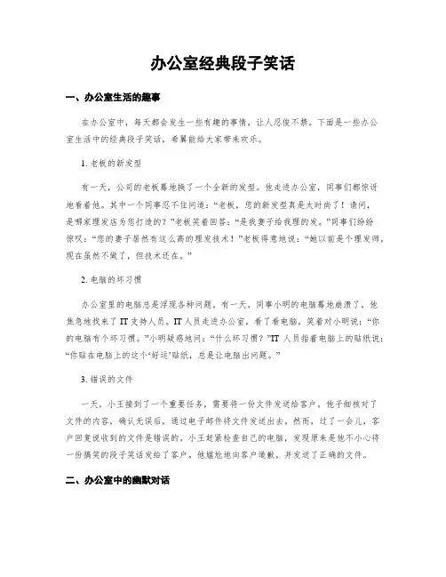 办公室经典段子笑话