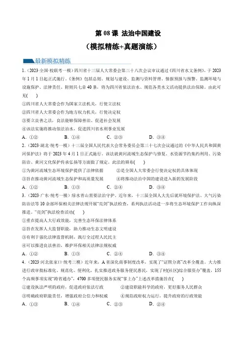 第08课法治中国建设(练习)(原卷版)-2025年高考政治一轮复习讲练测(新教材新高考)