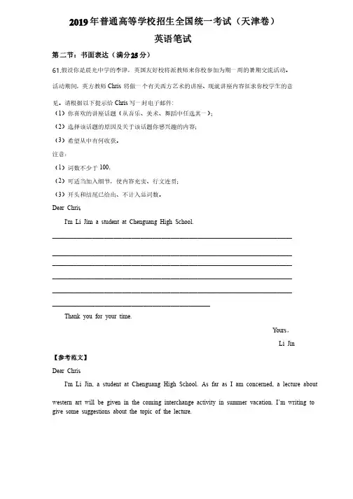 【作文范文】2019年天津高考英语真题卷