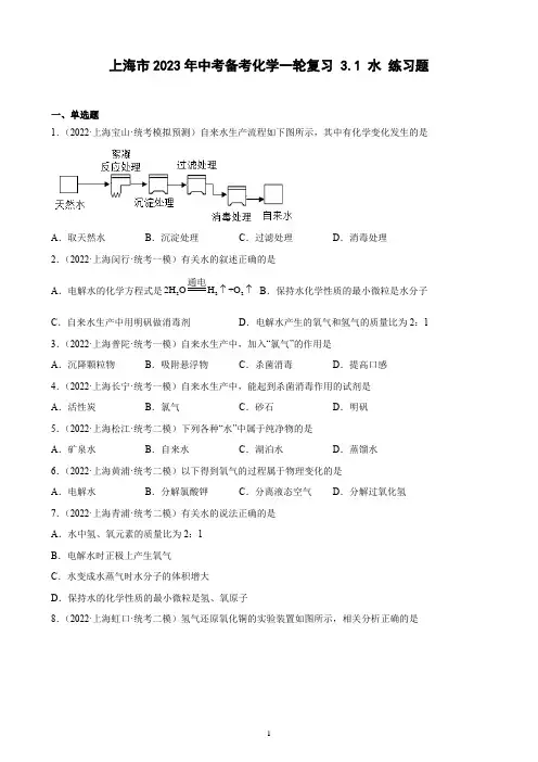 上海市2023年中考备考化学一轮复习 3