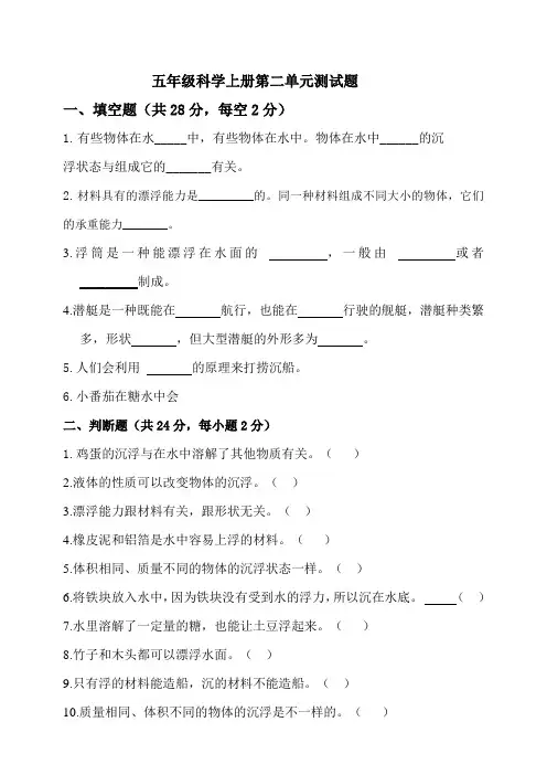 粤教版五年级科学上册第二单元测试题(含答案)