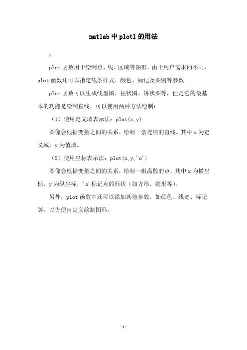 matlab中plotl的用法