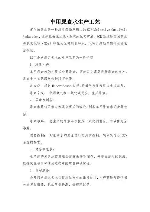 车用尿素水生产工艺