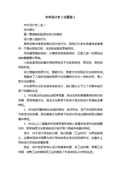 中外设计史（完整版）