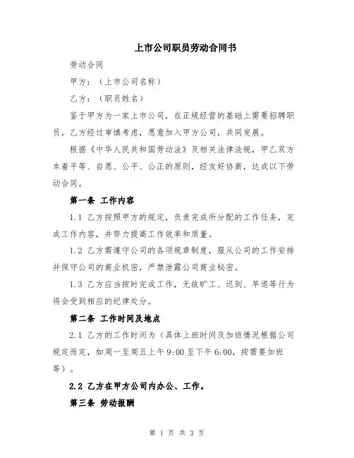 上市公司职员劳动合同书