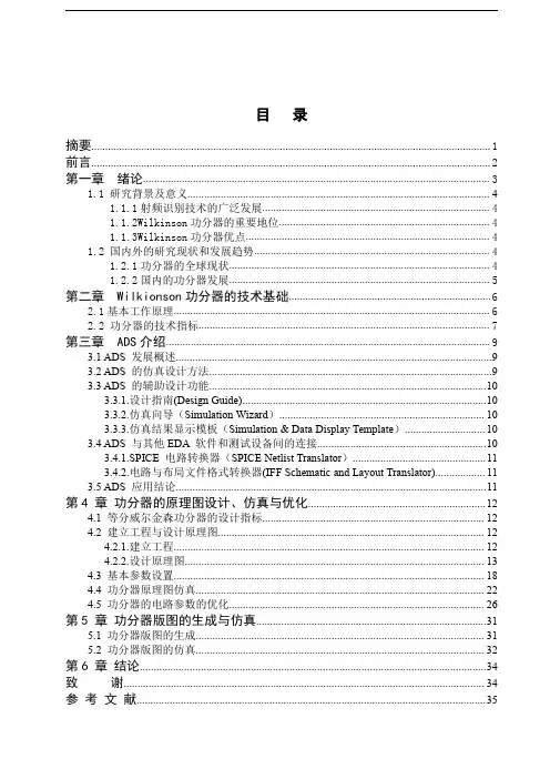 威尔金森功分器设计与仿真