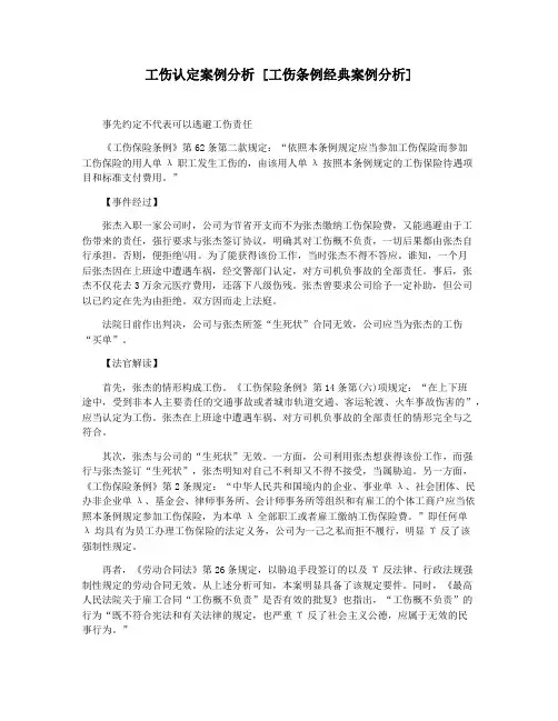 工伤认定案例分析 [工伤条例经典案例分析]