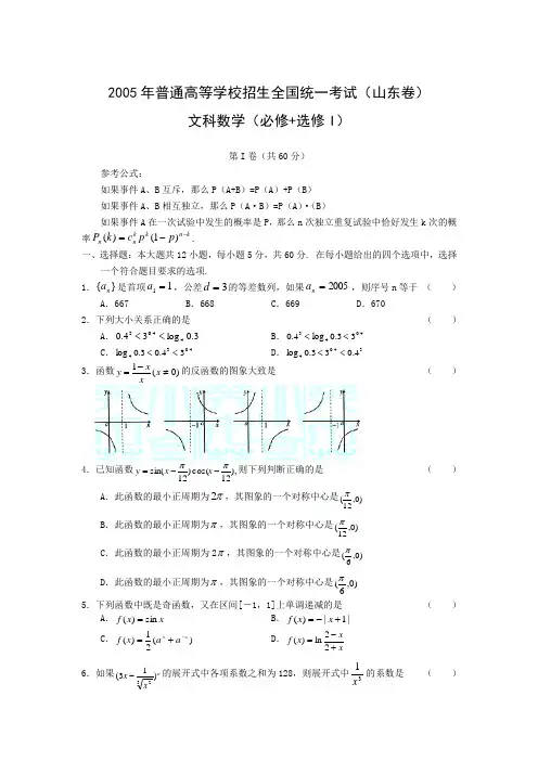 2005年高考山东省文科数学试题及答案