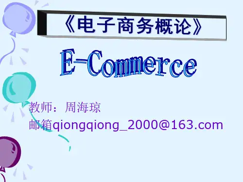 电子商务概论-第1章__电子商务概述