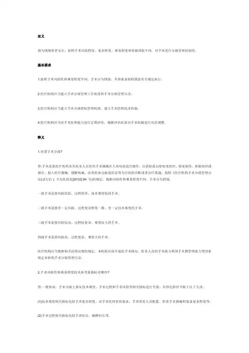 医疗质量应知应会
