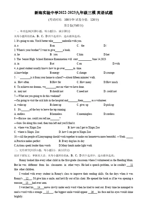 2023年江苏省连云港新海实验中学九年级三模英语试卷(含答案)