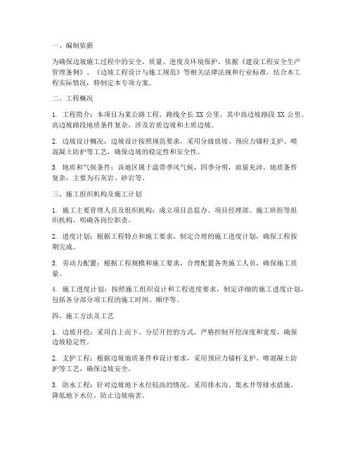 边坡施工_专项方案
