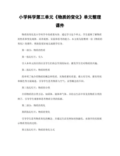 小学科学第三单元《物质的变化》单元整理课件