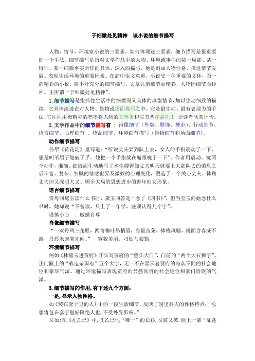 于细微处见精神  谈小说的细节描写