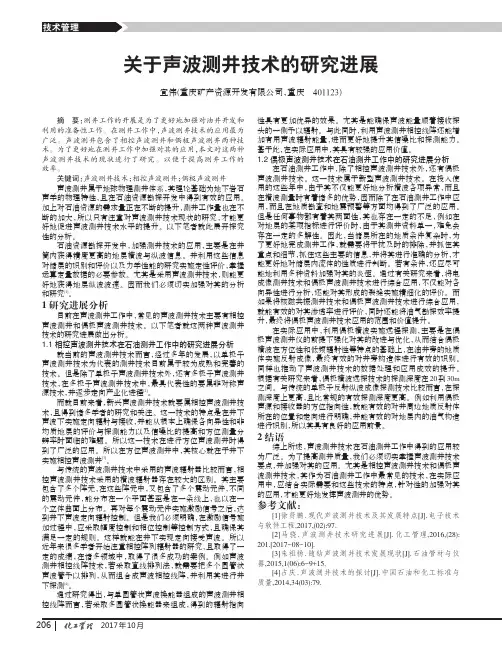 关于声波测井技术的研究进展