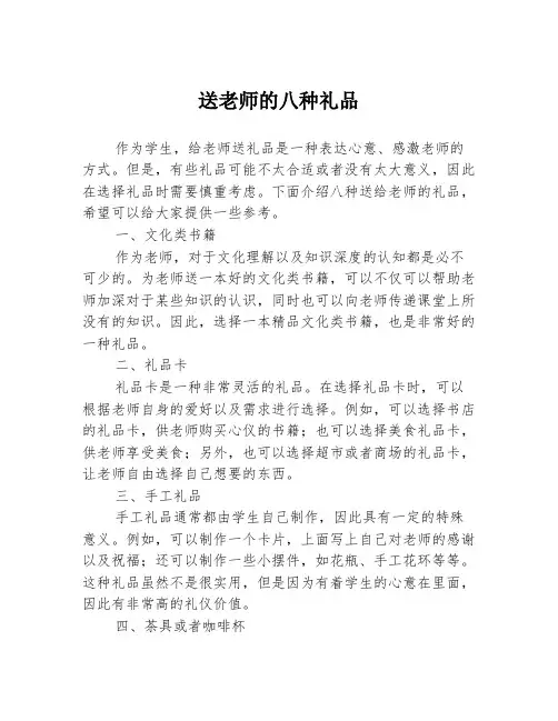 送老师的八种礼品