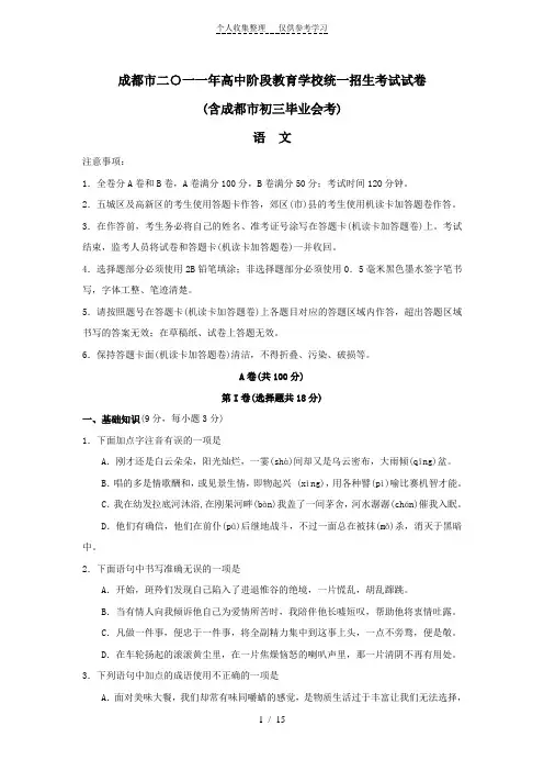 成都市2011年高中阶段教育学校统一招生考试试卷