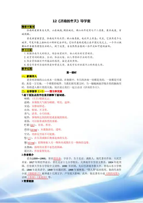 12《济南的冬天》导学案附答案