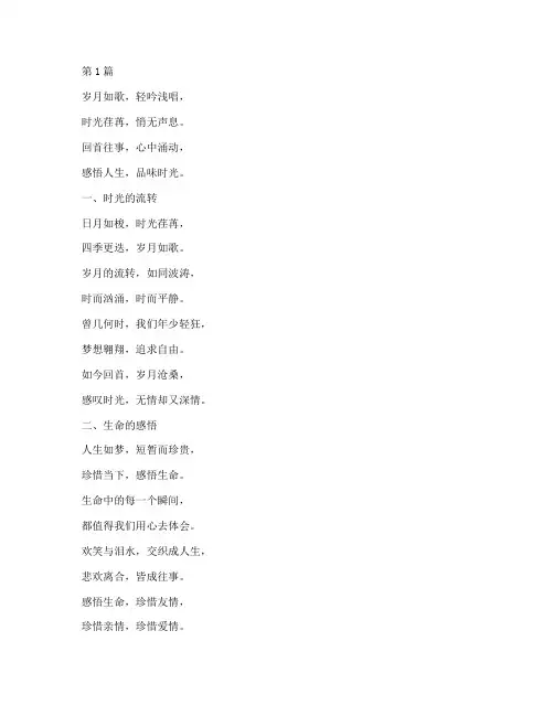 诗歌思考感悟心得体会(3篇)
