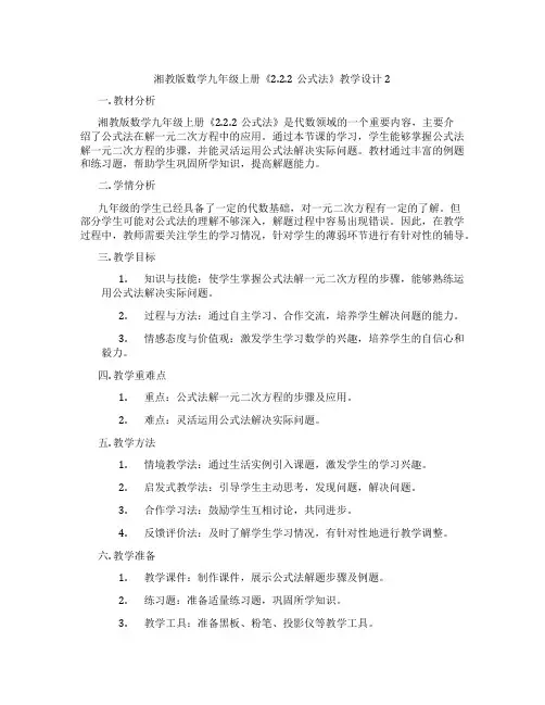 湘教版数学九年级上册《2.2.2公式法》教学设计2