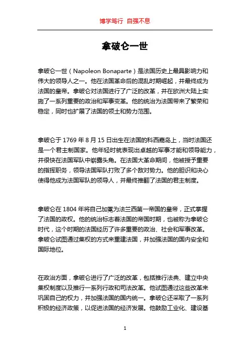 拿破仑一世