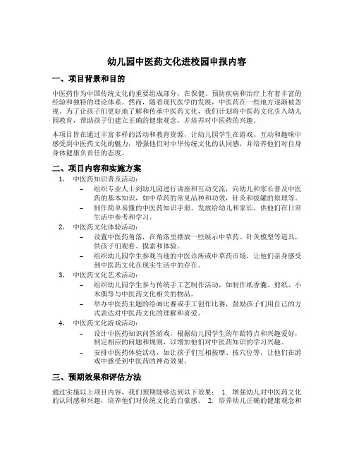 幼儿园中医药文化进校园申报内容的填写