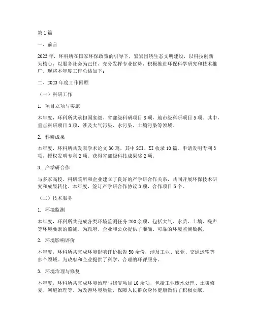 环科所年度总结(3篇)