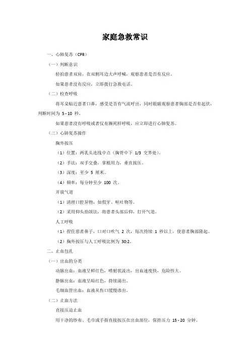 家庭急救常识