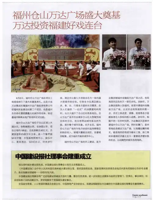 福州仓山万达广场盛大奠基 万达投资福建好戏连台