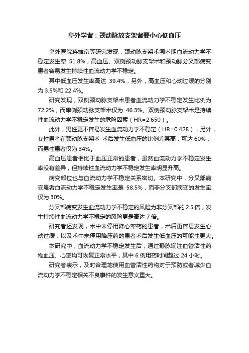 阜外学者：颈动脉放支架者要小心低血压