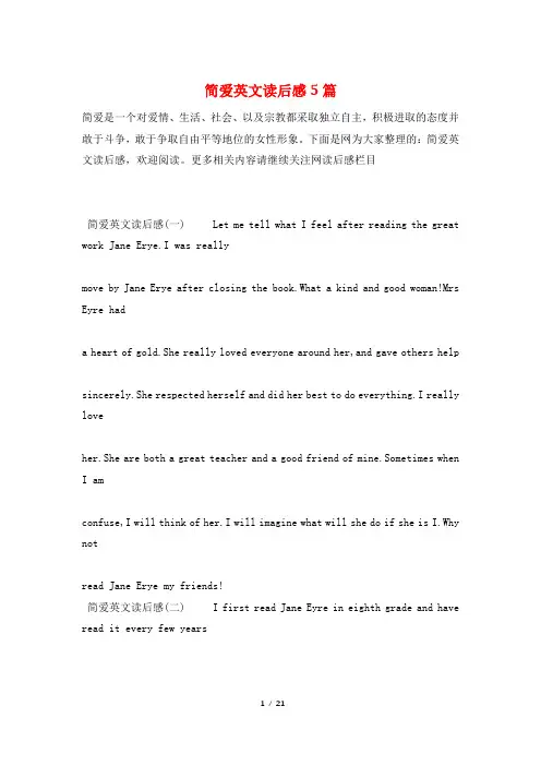 简爱英文读后感5篇