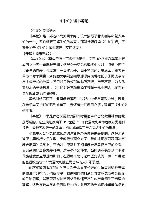 《牛虻》读书笔记