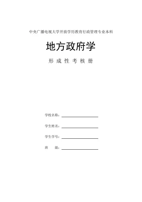 中央广播电视大学开放学历教育行政管理专业本科