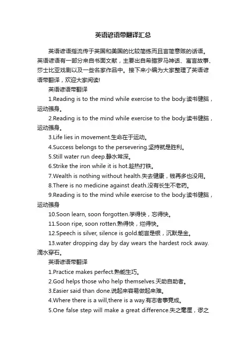 英语谚语带翻译汇总