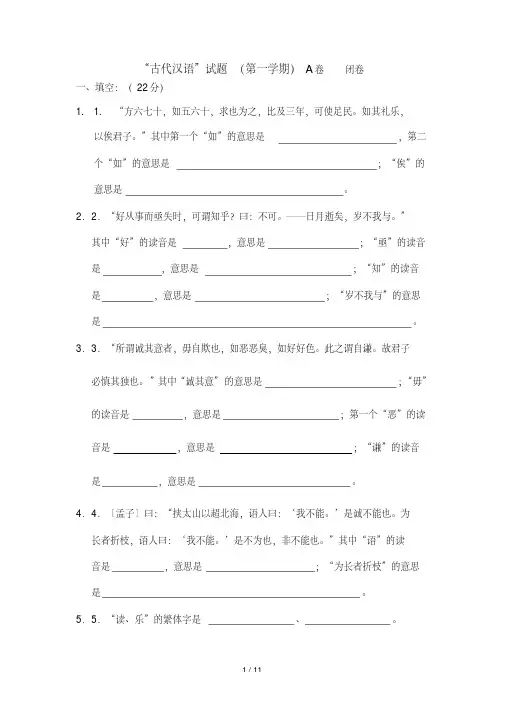 南京大学《古代汉语》考试以及答案