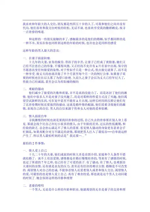 四五十岁男人的悲哀