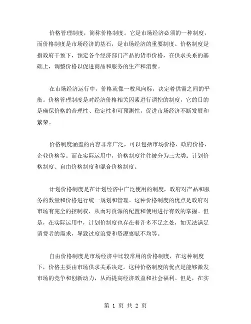 价格管理制度范文