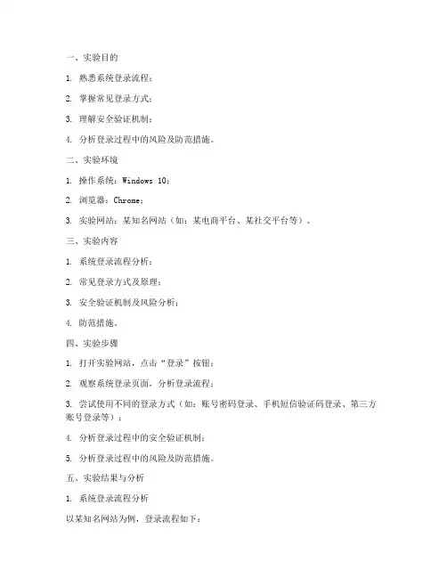 实验报告系统登录