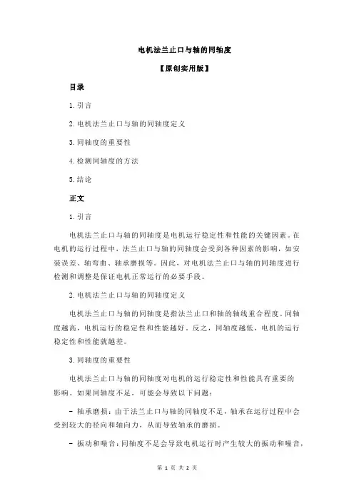 电机法兰止口与轴的同轴度