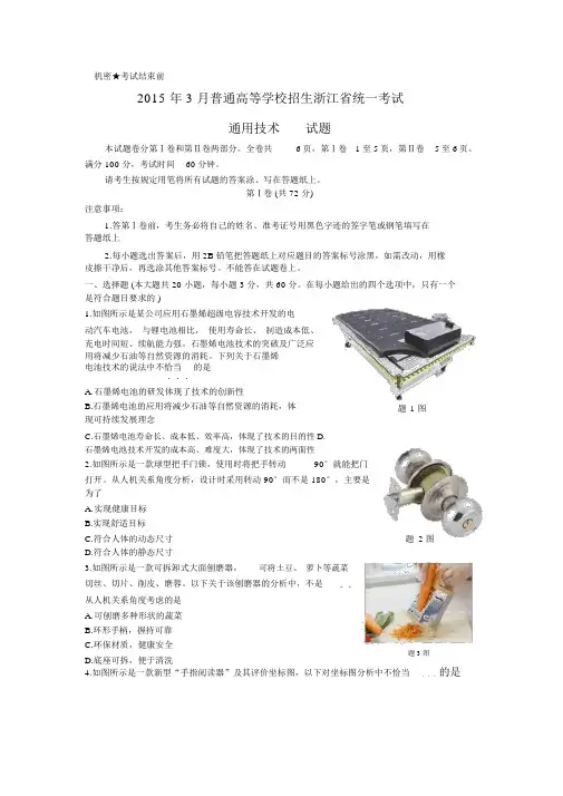 2015年3月浙江省通用技术高考试题(含答案)