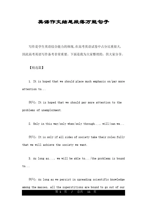 英语作文结尾段落万能句子