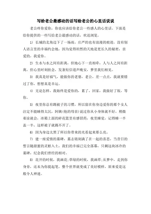 写给老公最感动的话写给老公的心里话说说