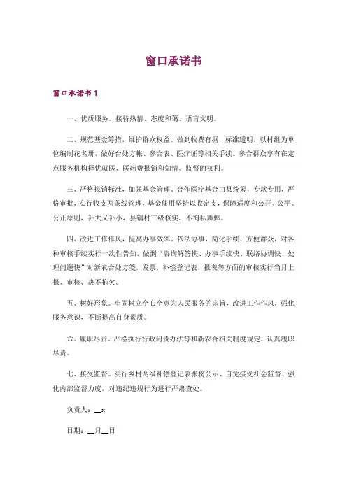 窗口承诺书