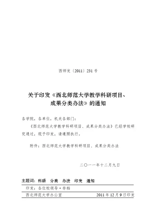 2011西北师大科研成果分类办法