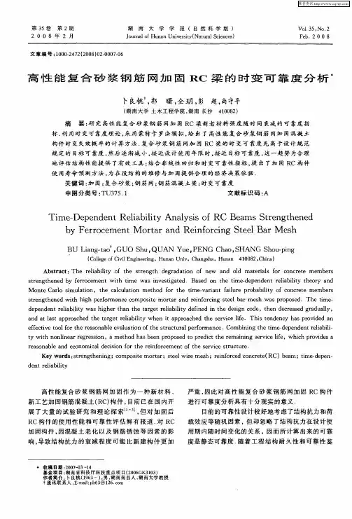 高性能复合砂浆钢筋网加固RC梁的时变可靠度分析