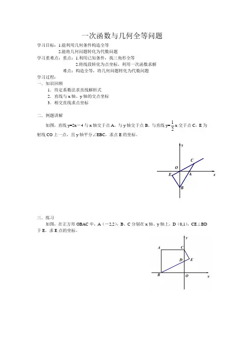 一次函数与全等