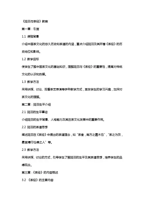 《陆羽与茶经》教案