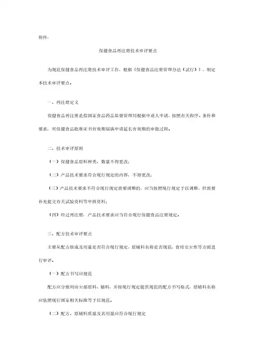 保健食品再注册技术审评要点