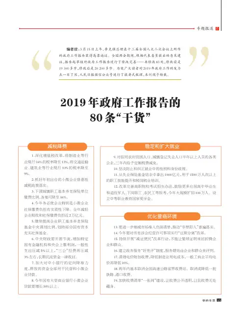 2019年政府工作报告的80条“干货”