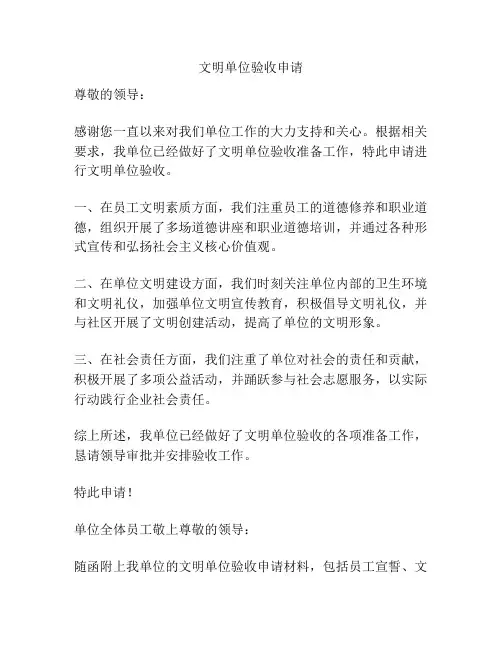 文明单位验收申请
